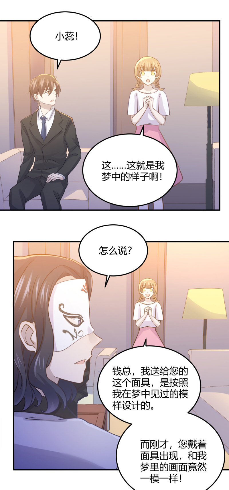 拜会钱总-第89话