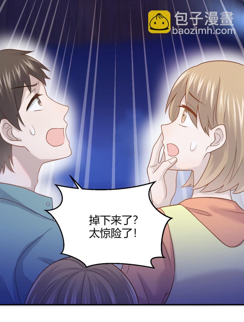 演出，危险-第91话