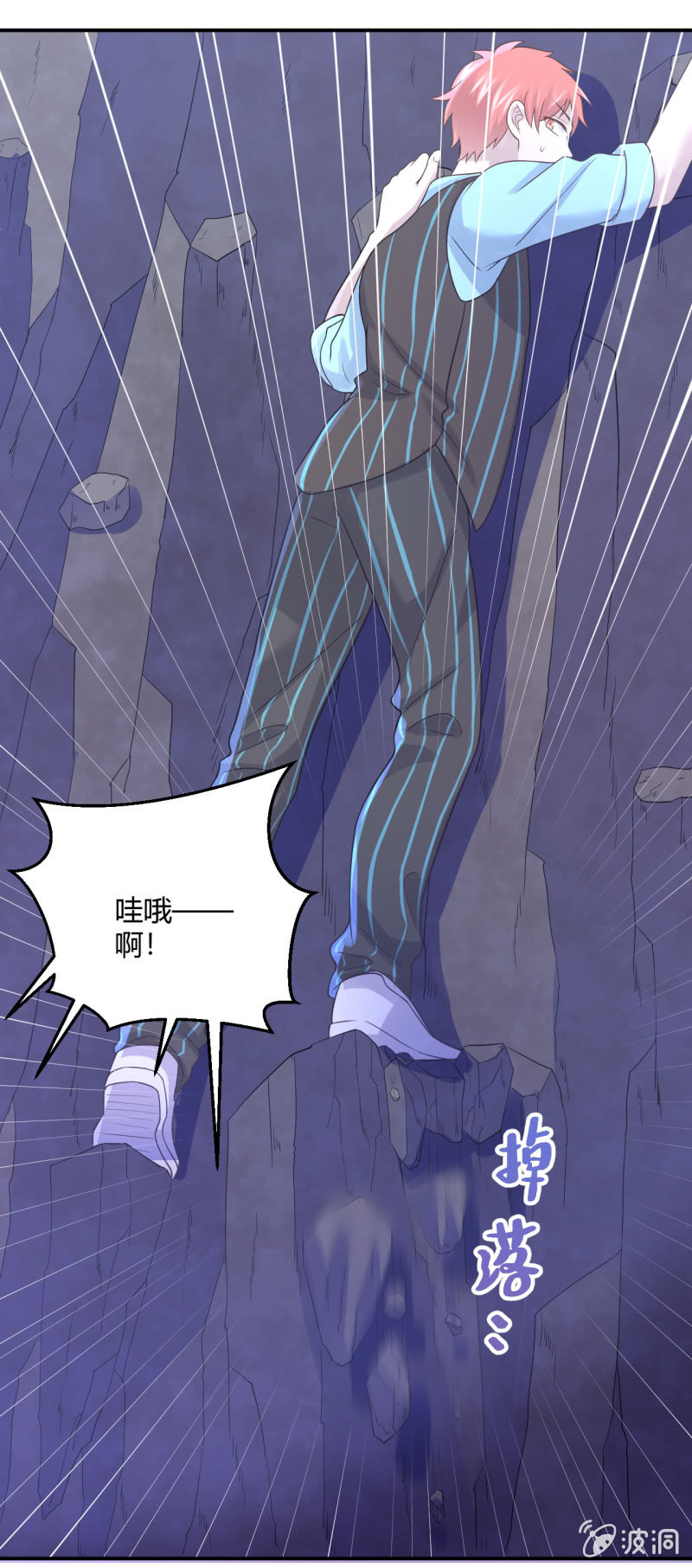 演出，危险-第91话