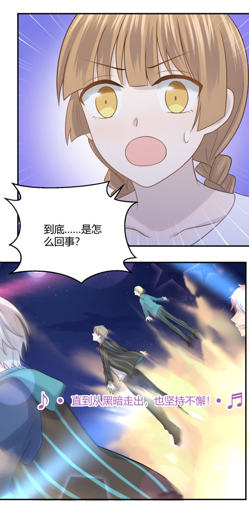 演出，危险-第91话