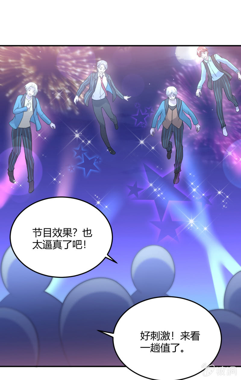 演出，危险-第91话