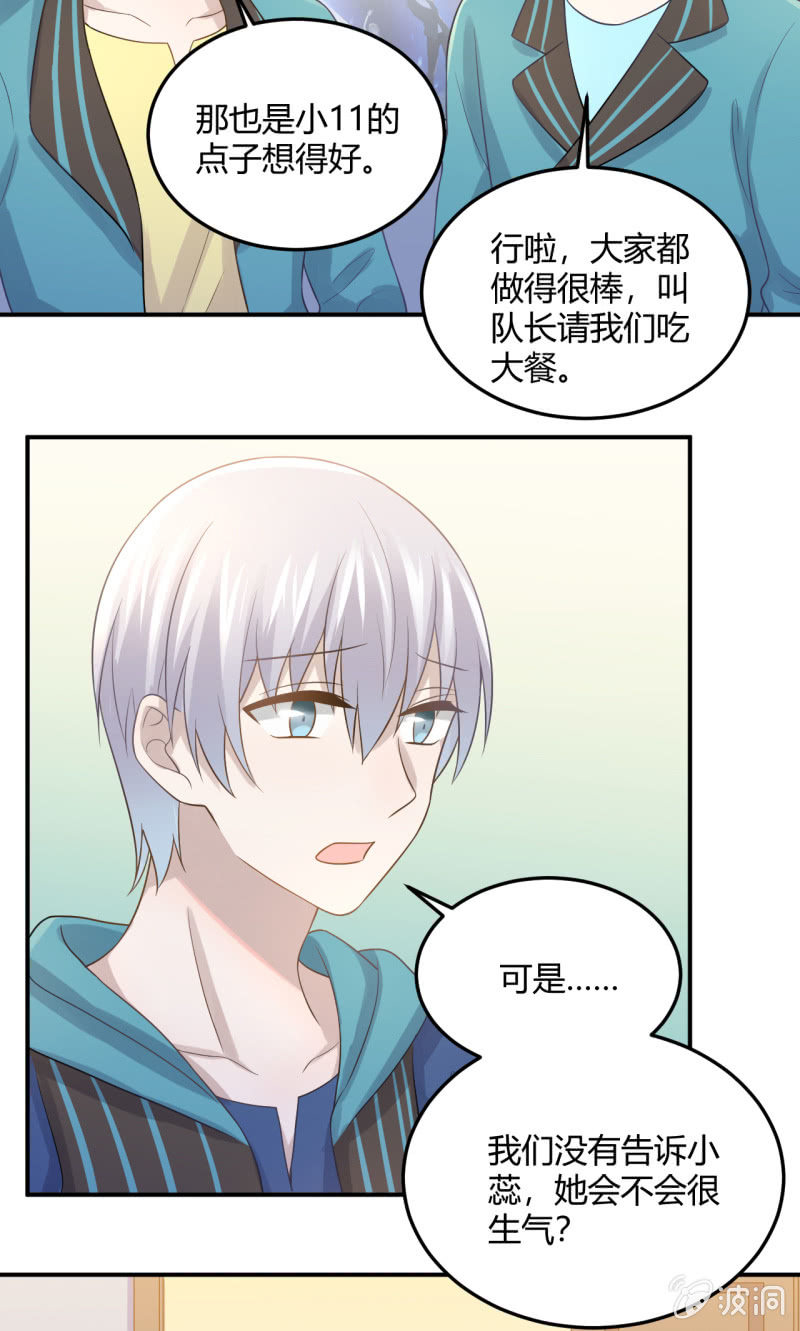 演出，危险-第91话