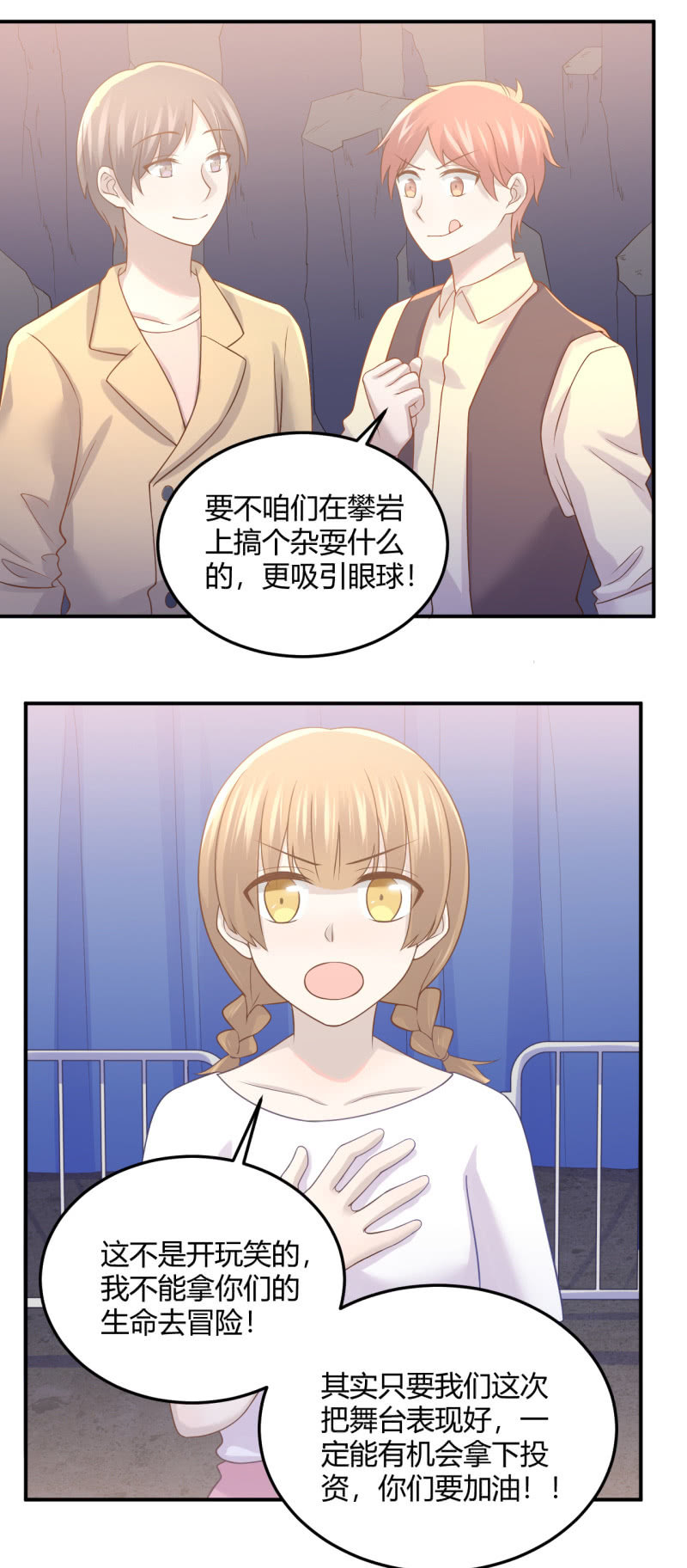 演出，危险-第91话