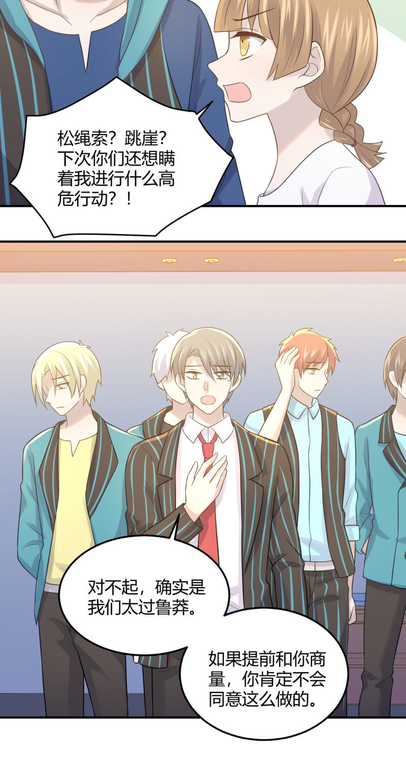 演出，危险-第91话