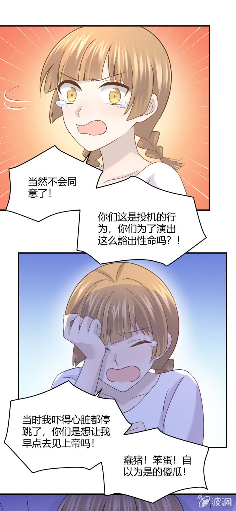 演出，危险-第91话