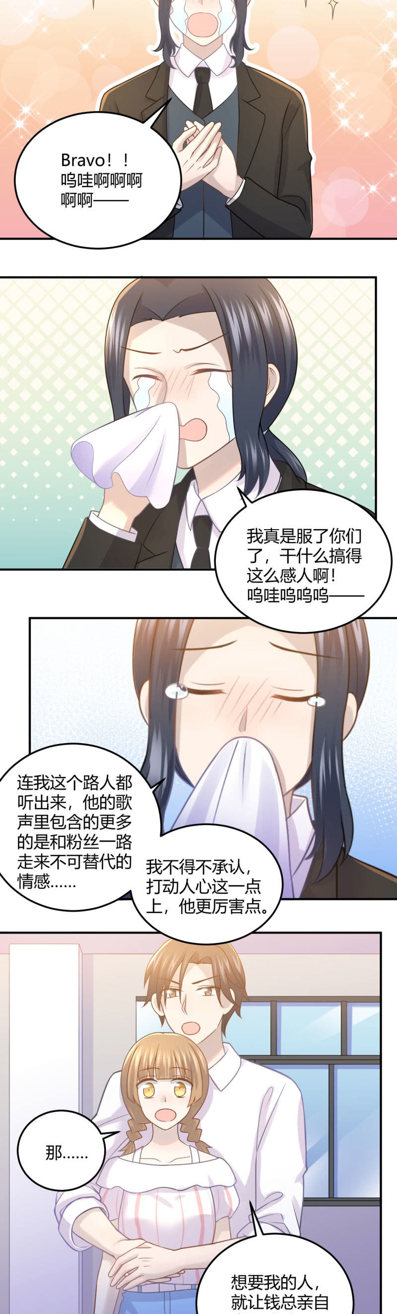 董事长病重-第93话