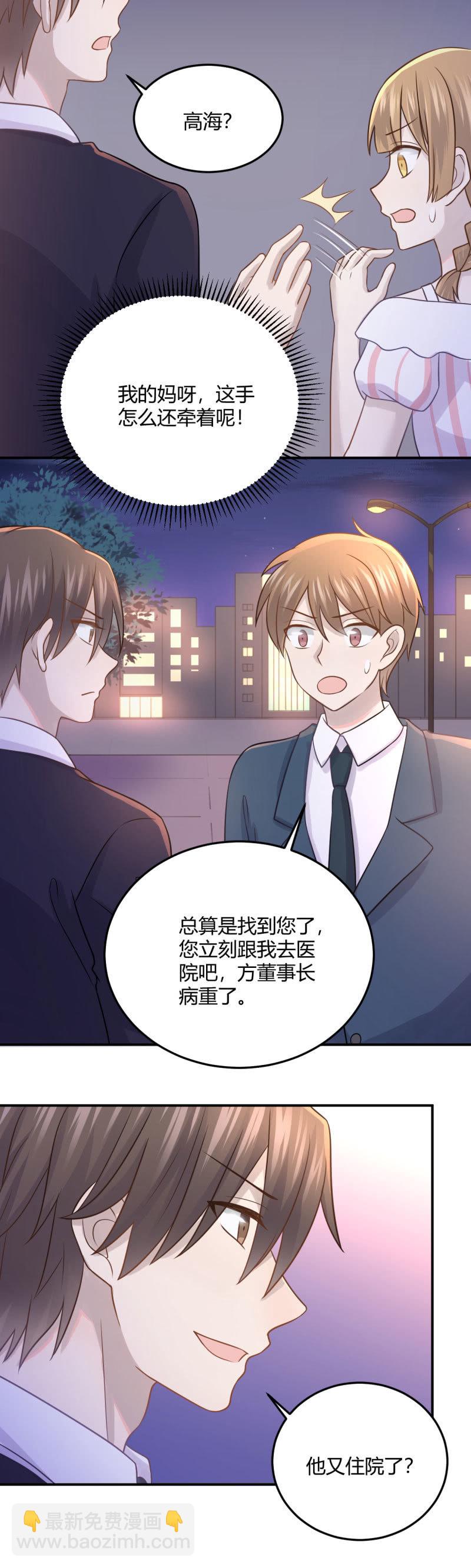 董事长病重-第93话