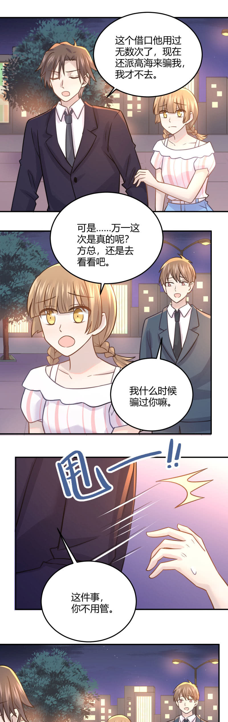 董事长病重-第93话