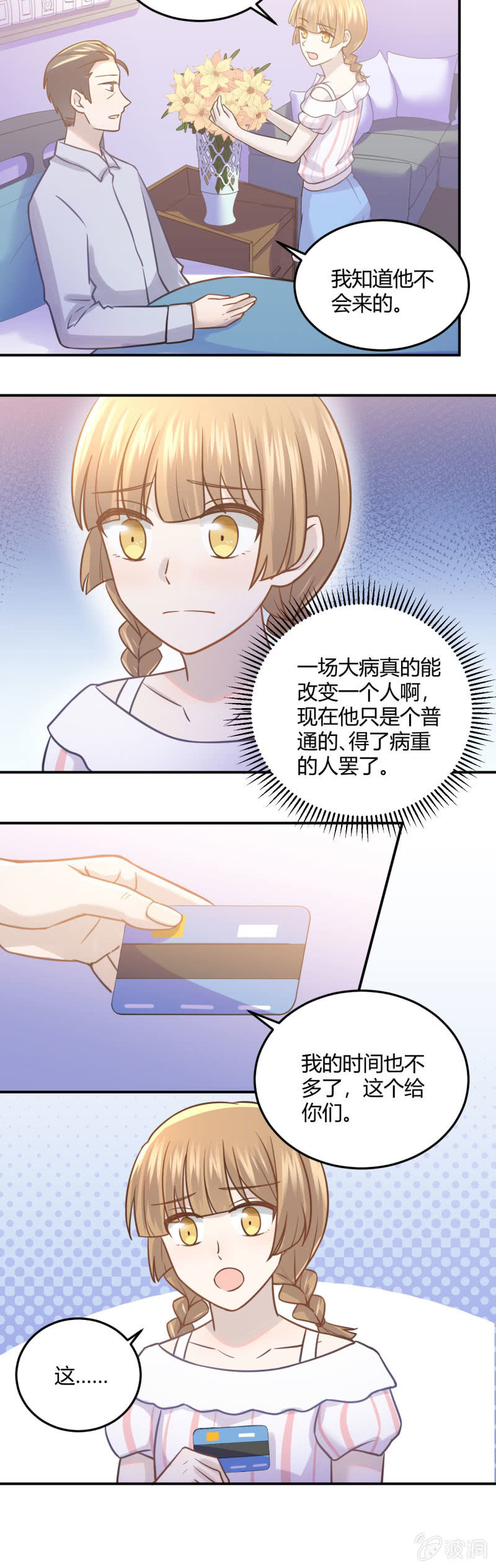 董事长病重-第93话