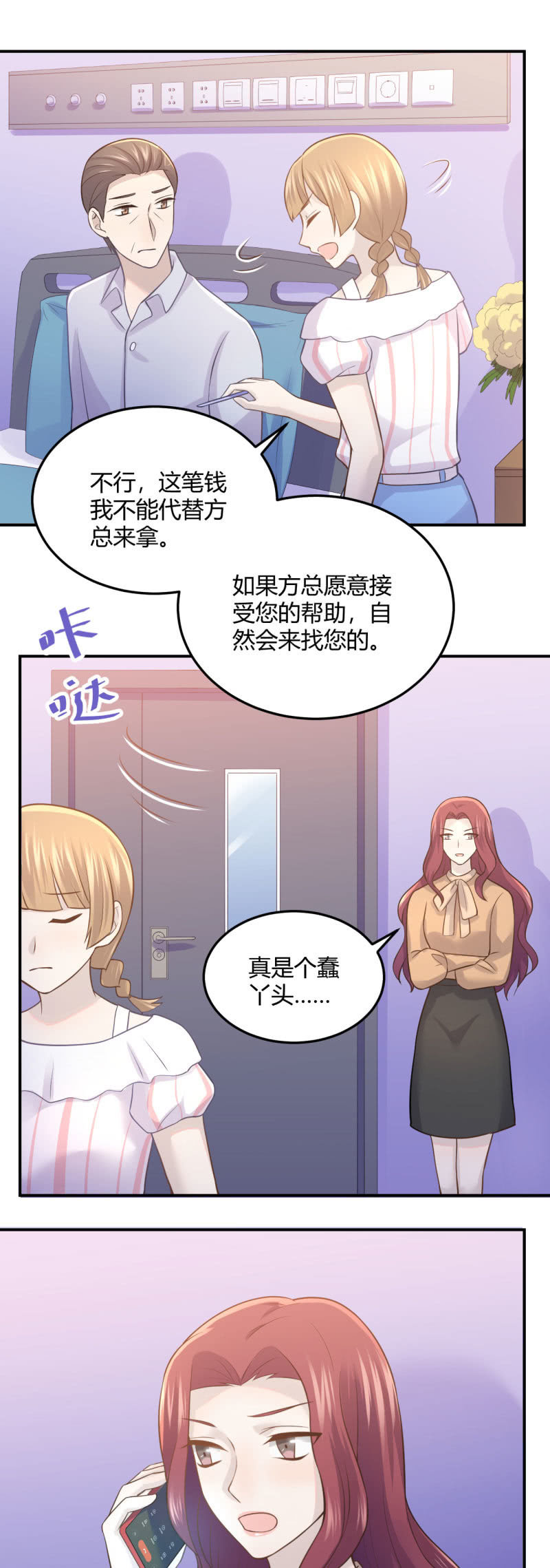 董事长病重-第93话