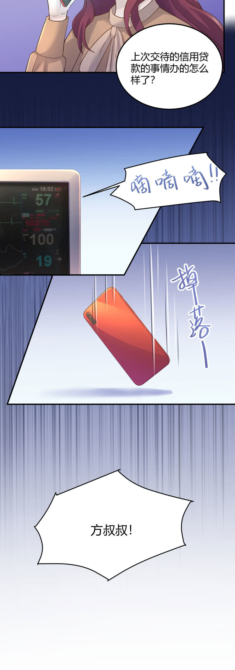 董事长病重-第93话