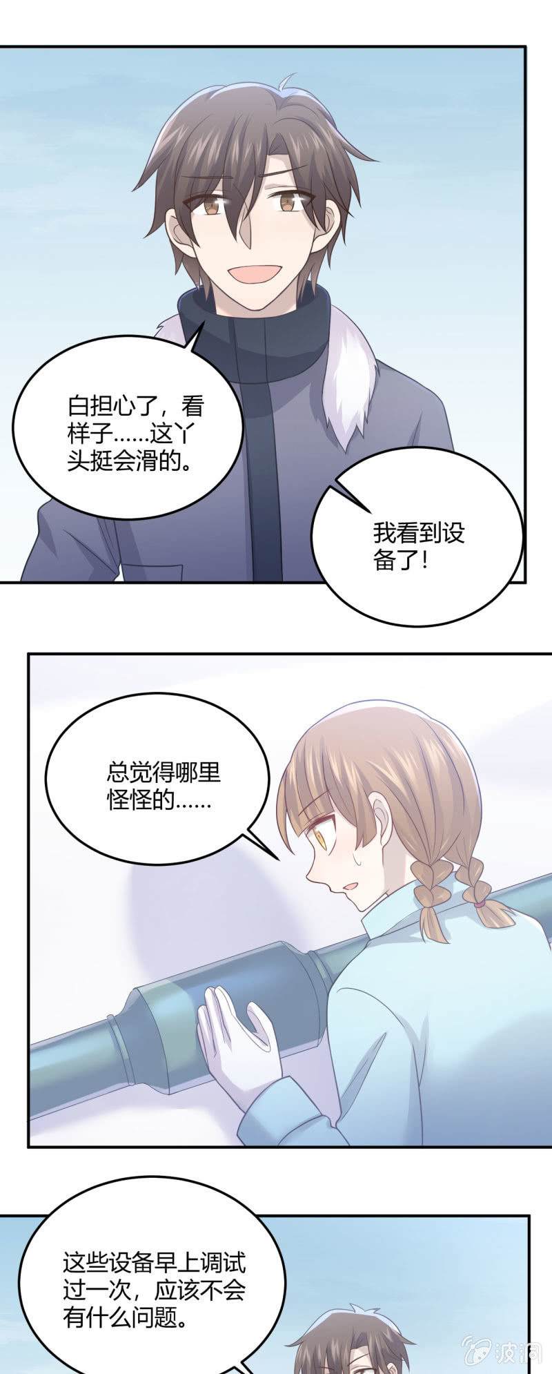 设备检查-第95话