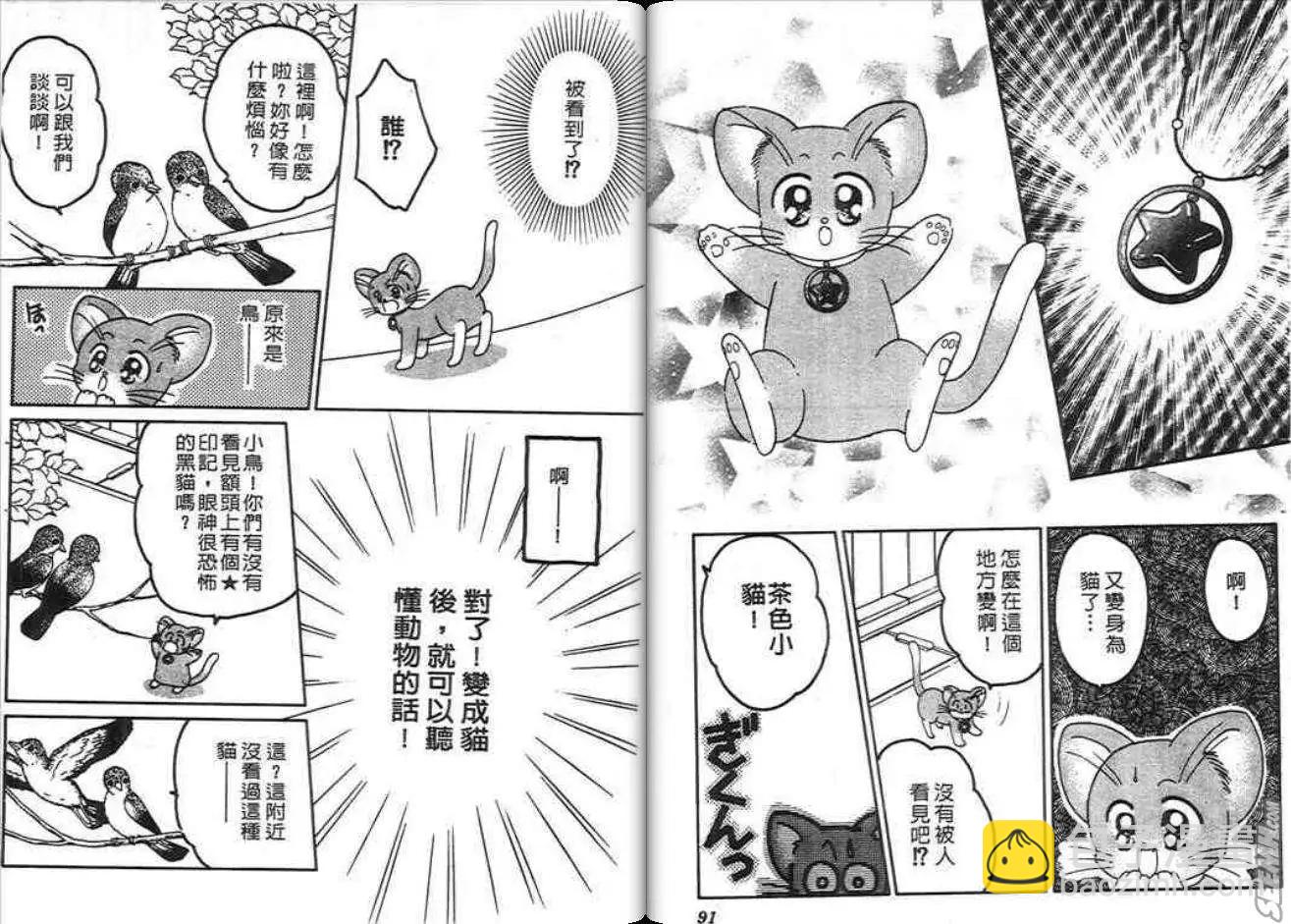 神奇男孩 - 第03卷(2/2) - 1