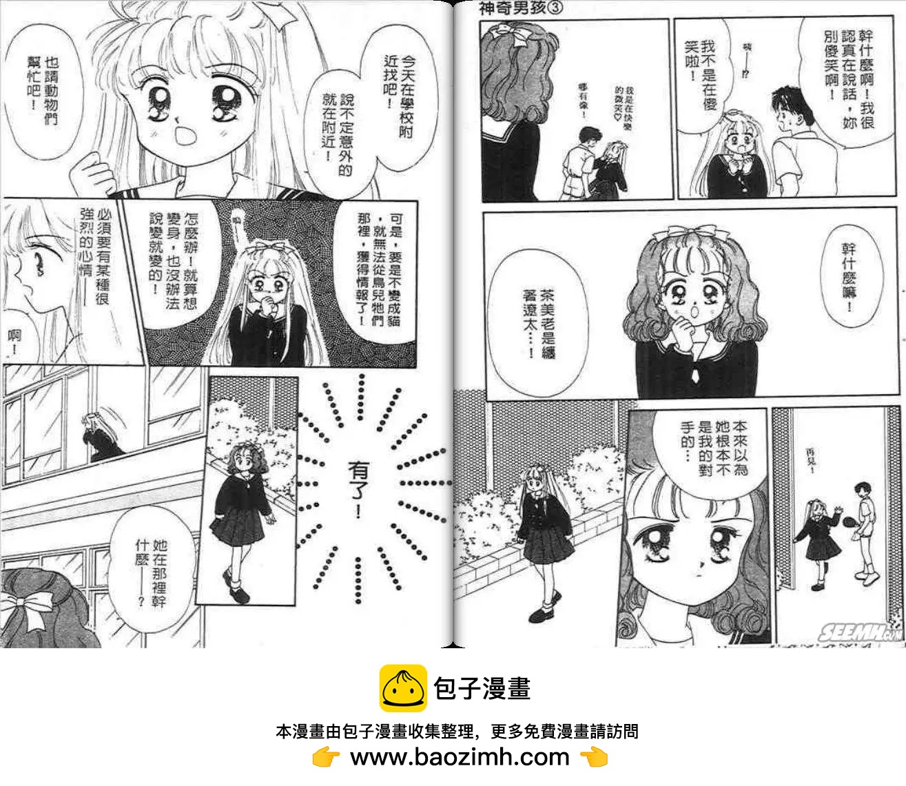神奇男孩 - 第03卷(2/2) - 4