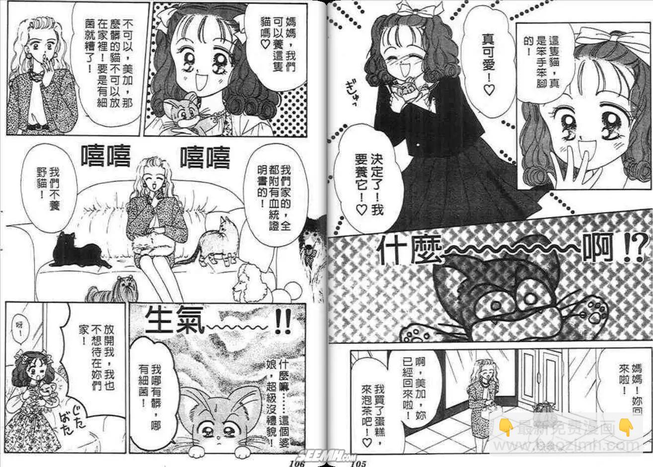 神奇男孩 - 第03卷(2/2) - 8