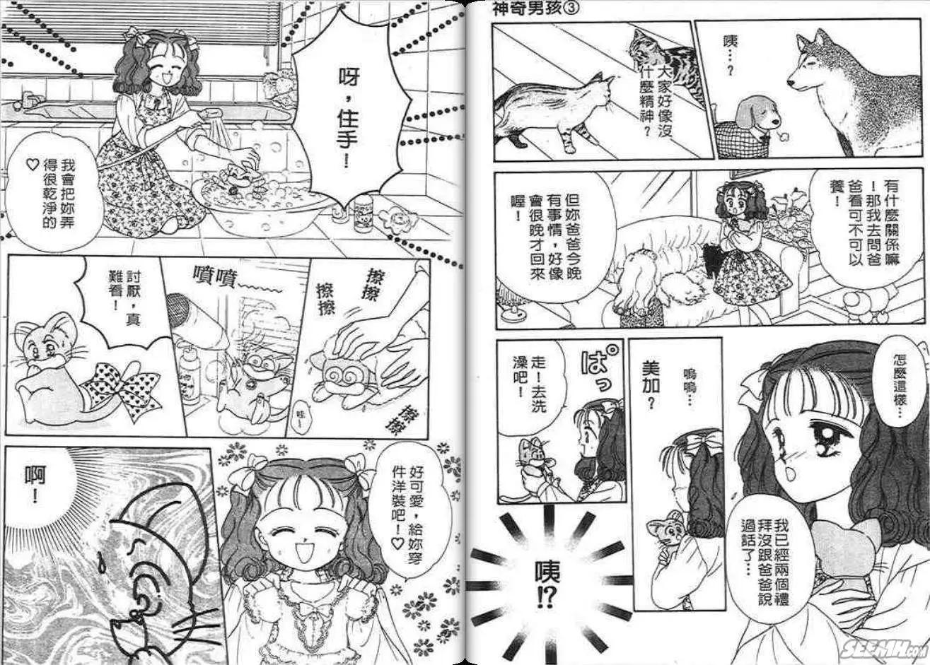 神奇男孩 - 第03卷(2/2) - 1