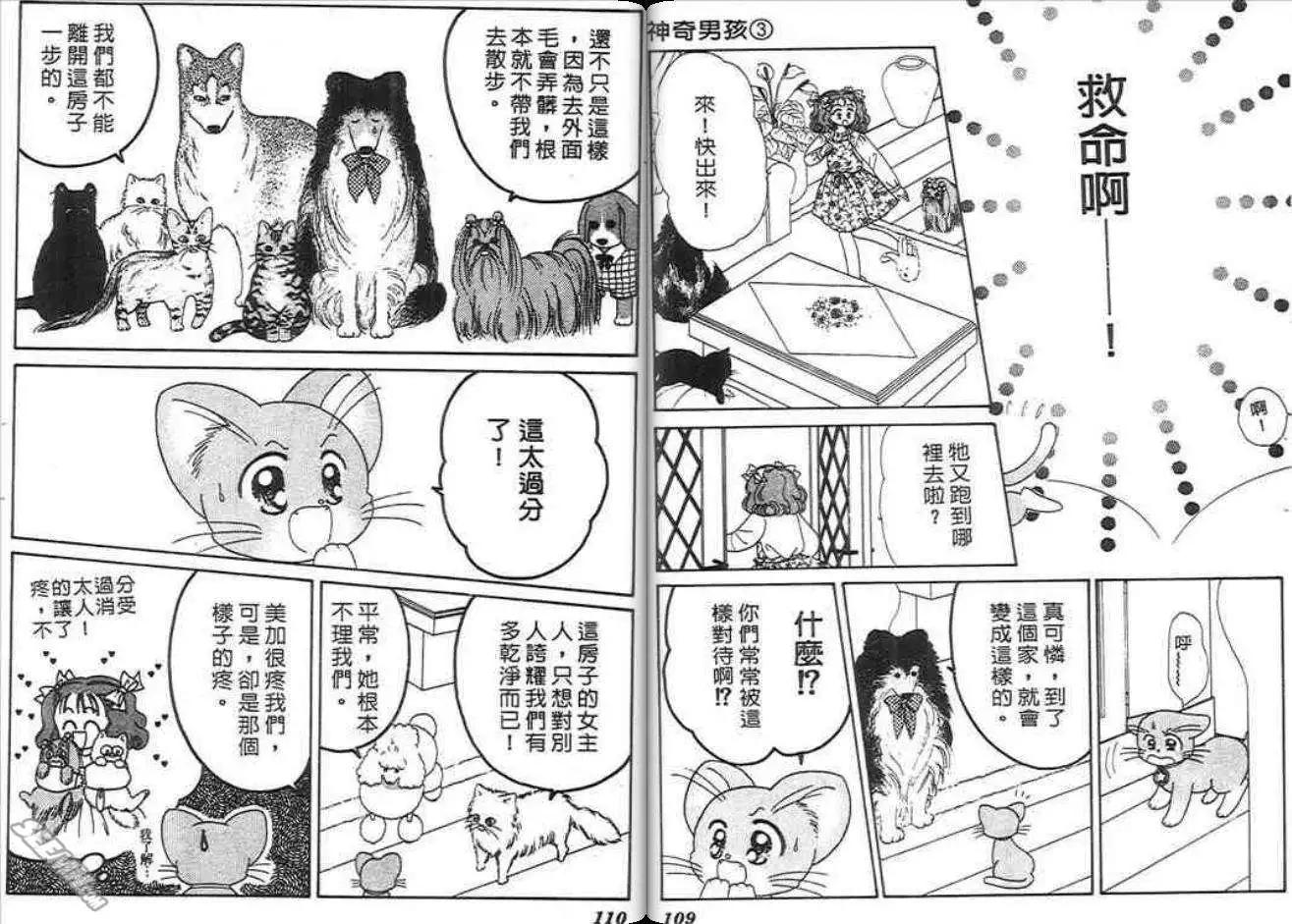 神奇男孩 - 第03卷(2/2) - 2