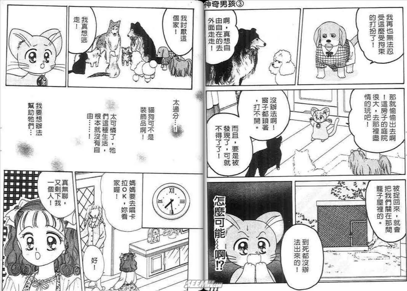 神奇男孩 - 第03卷(2/2) - 3