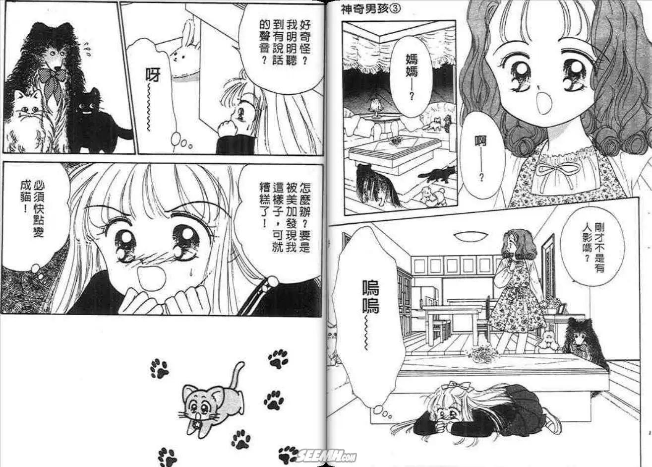 神奇男孩 - 第03卷(2/2) - 6