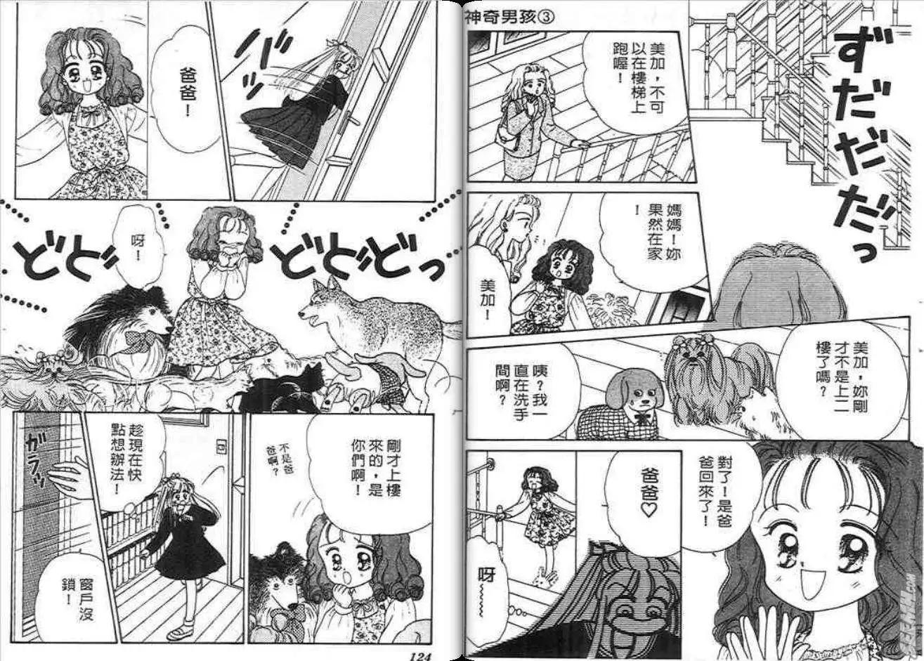 神奇男孩 - 第03卷(2/2) - 1