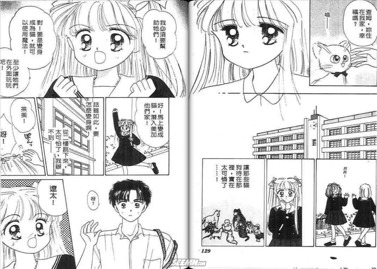 神奇男孩 - 第03卷(2/2) - 4