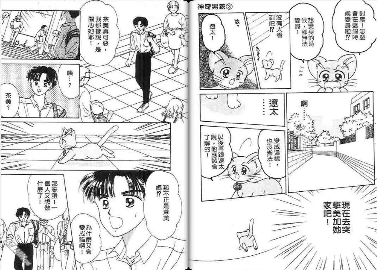 神奇男孩 - 第03卷(2/2) - 7