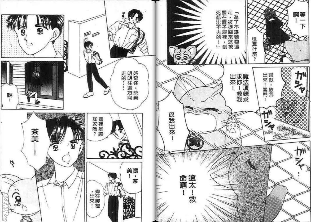 神奇男孩 - 第03卷(2/2) - 1