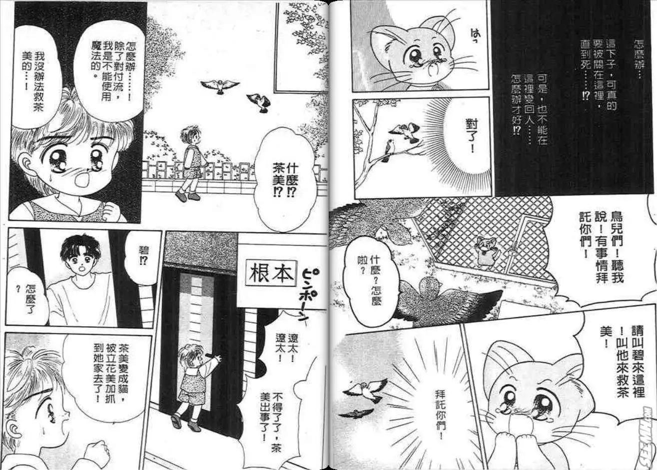 神奇男孩 - 第03卷(2/2) - 3
