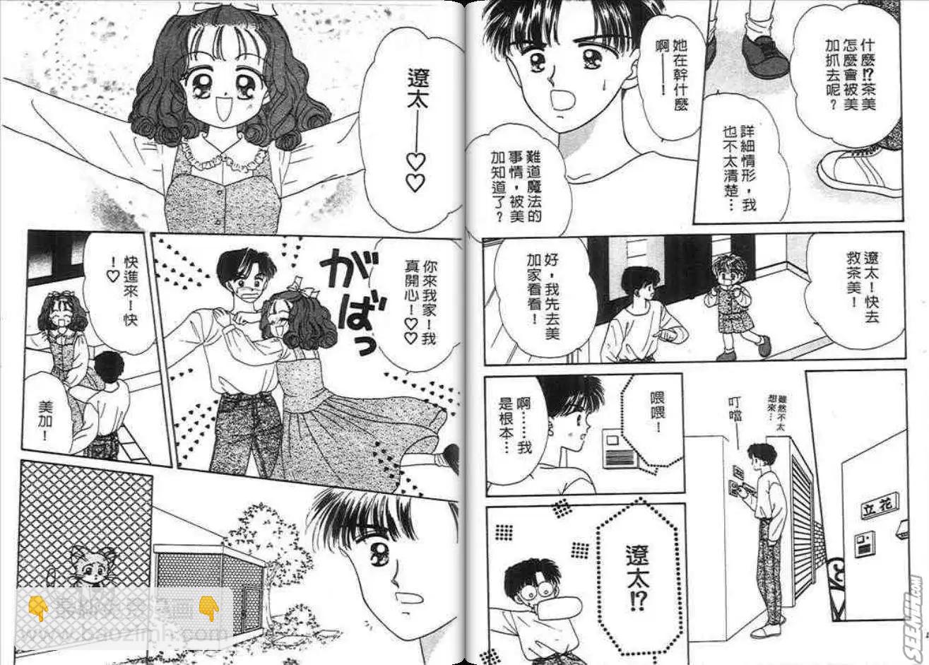 神奇男孩 - 第03卷(2/2) - 4