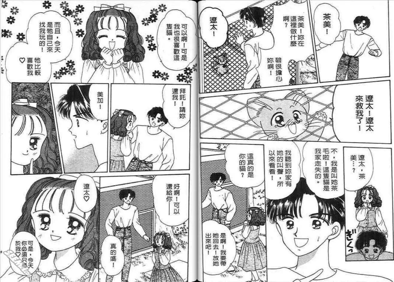 神奇男孩 - 第03卷(2/2) - 5