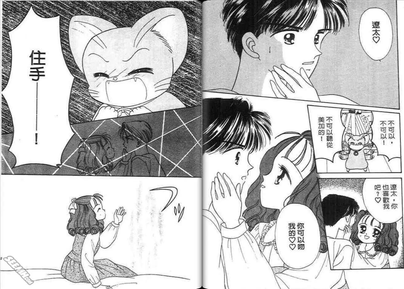 神奇男孩 - 第03卷(2/2) - 7