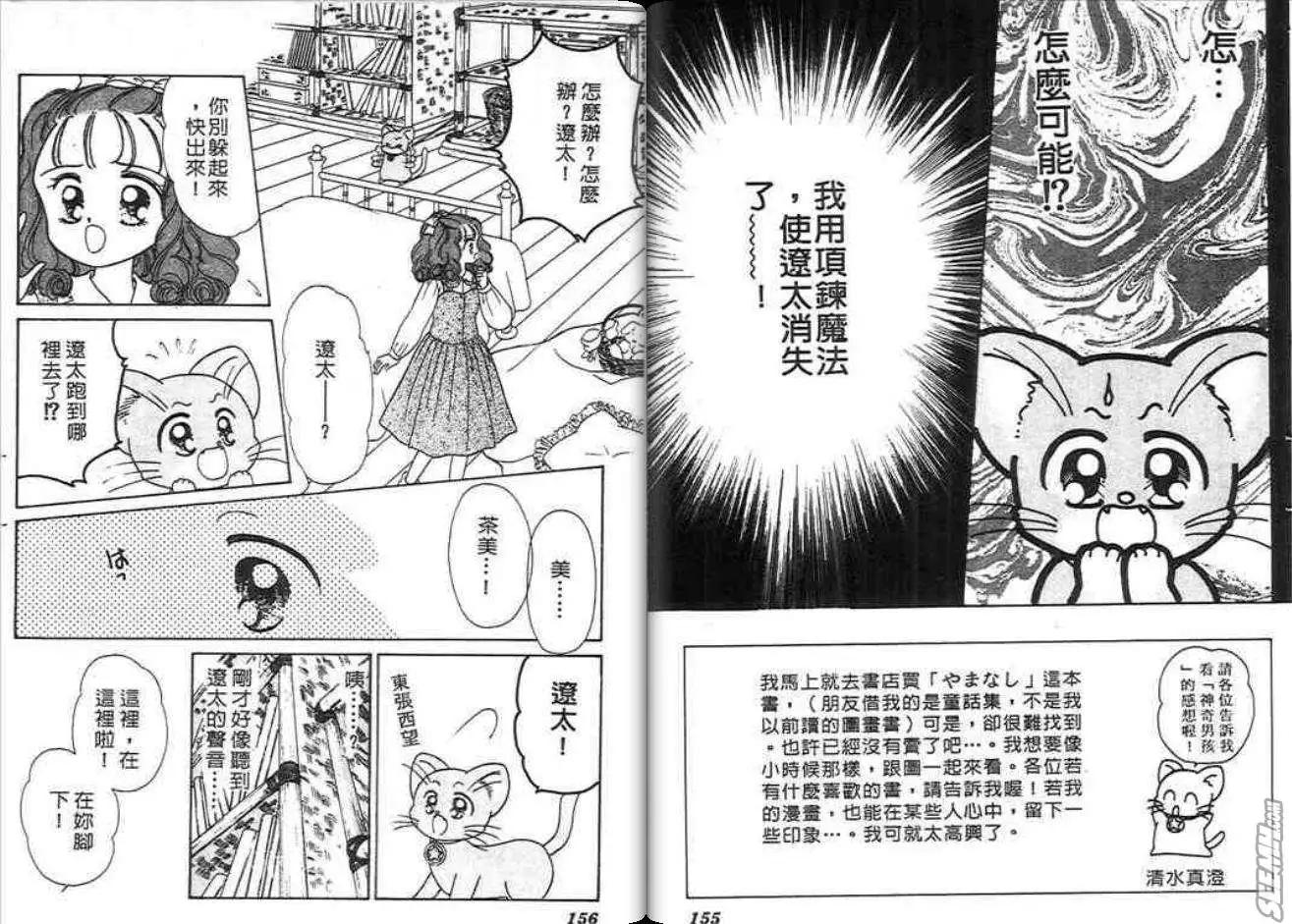 神奇男孩 - 第03卷(2/2) - 1