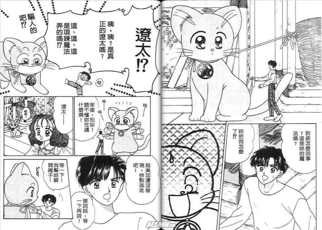 神奇男孩 - 第03卷(2/2) - 2