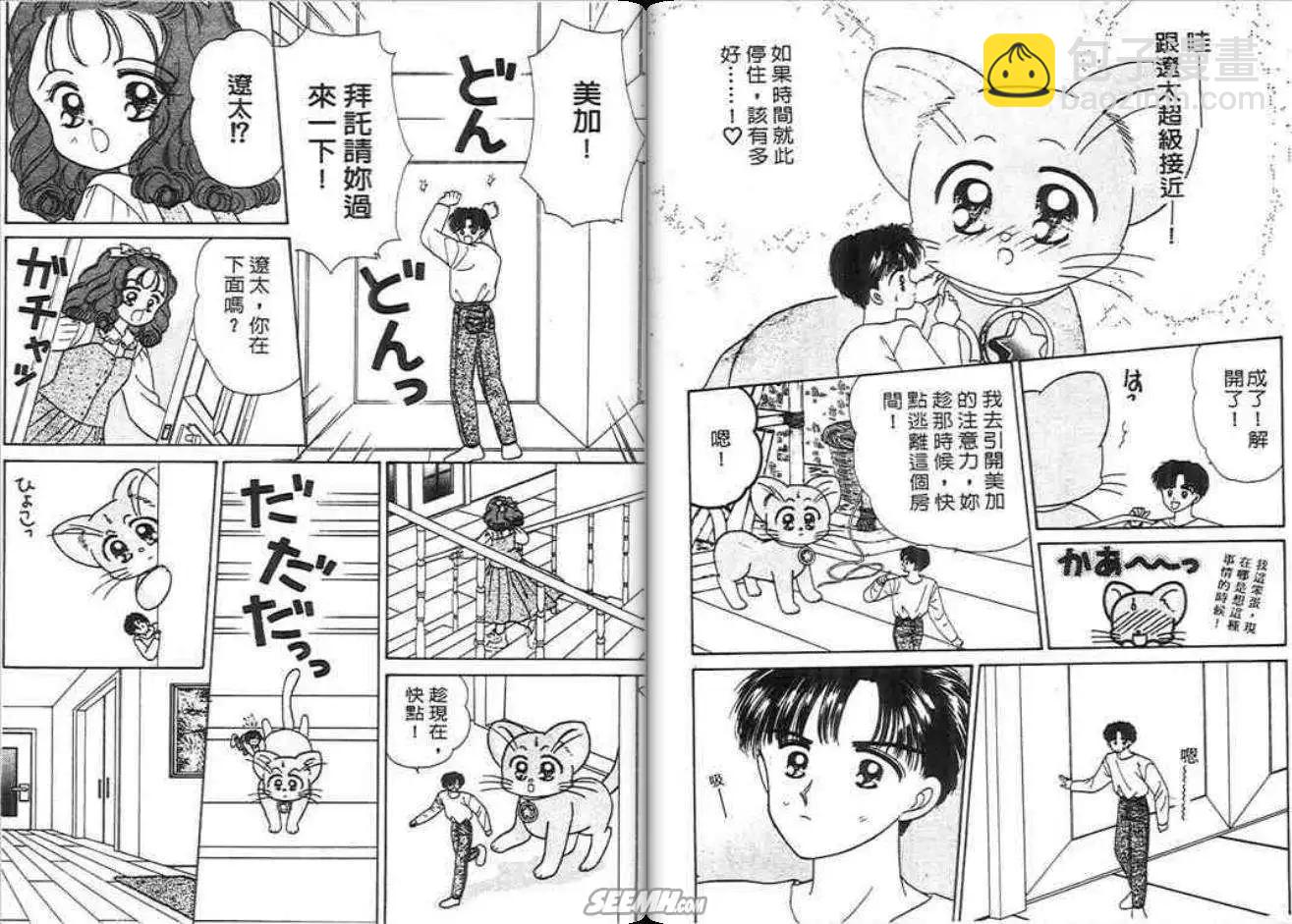 神奇男孩 - 第03卷(2/2) - 3