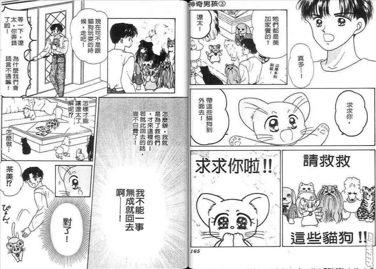 神奇男孩 - 第03卷(2/2) - 6