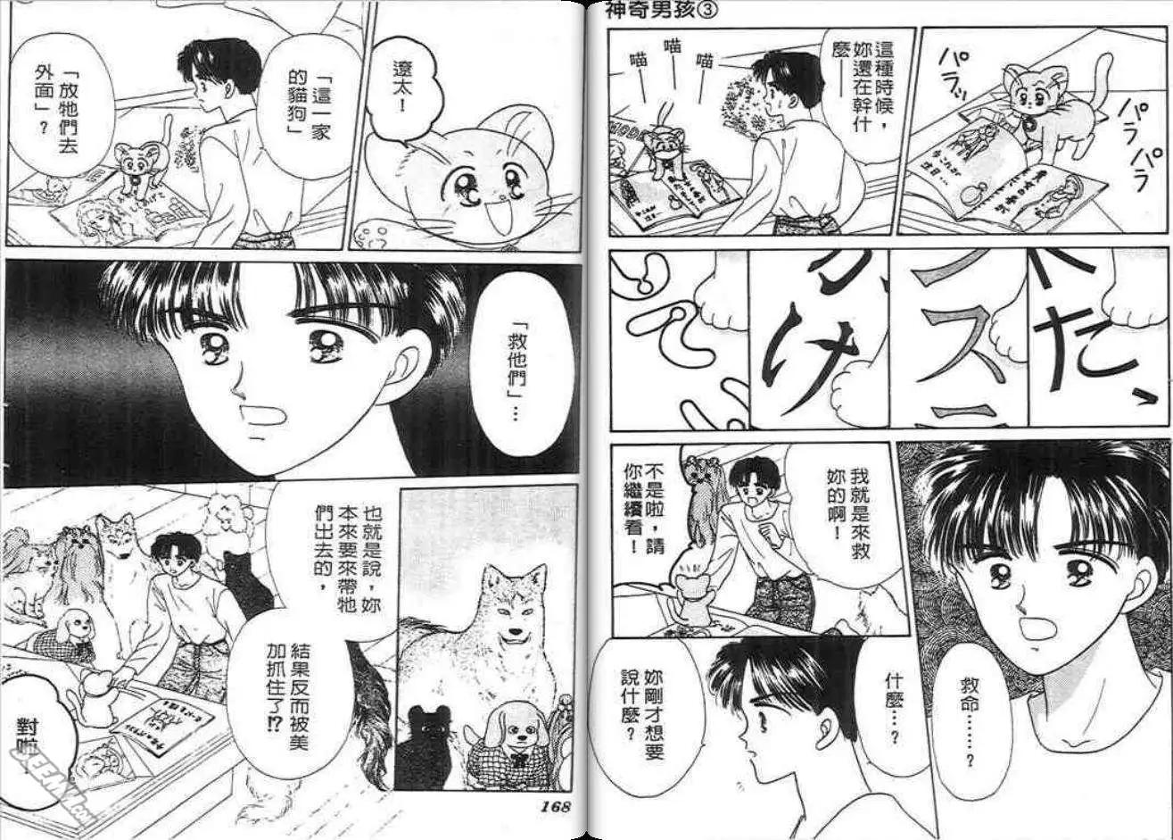 神奇男孩 - 第03卷(2/2) - 7