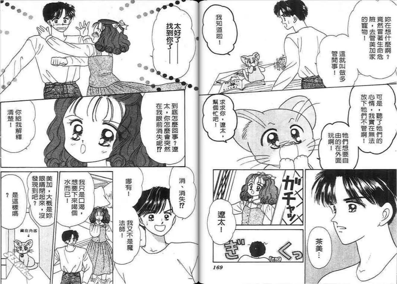 神奇男孩 - 第03卷(2/2) - 8