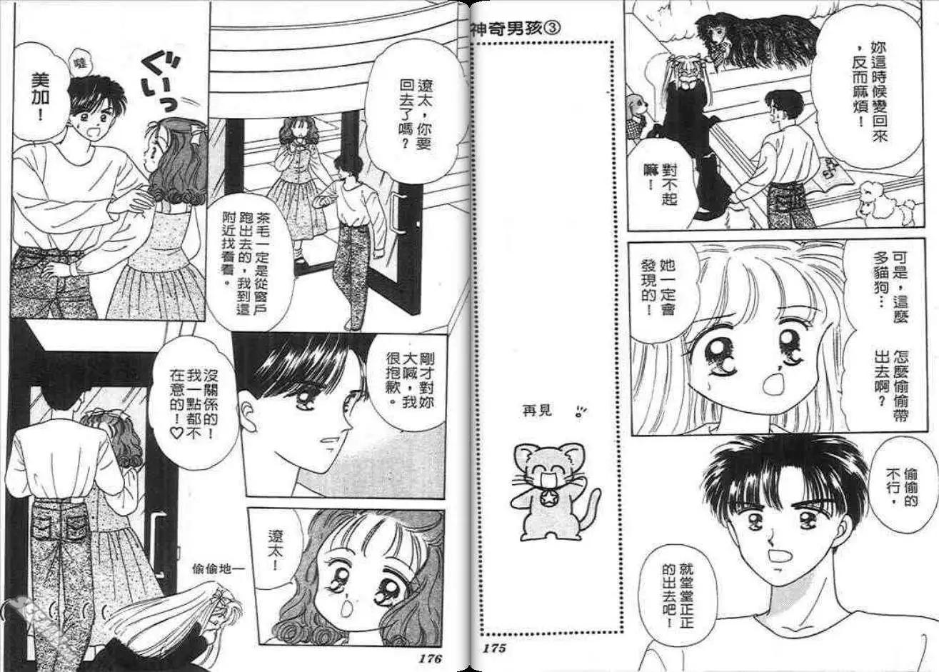 神奇男孩 - 第03卷(2/2) - 3