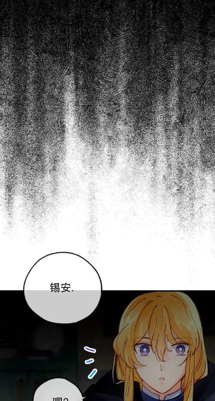 深情公爵的秘密 - 第29話(1/2) - 2