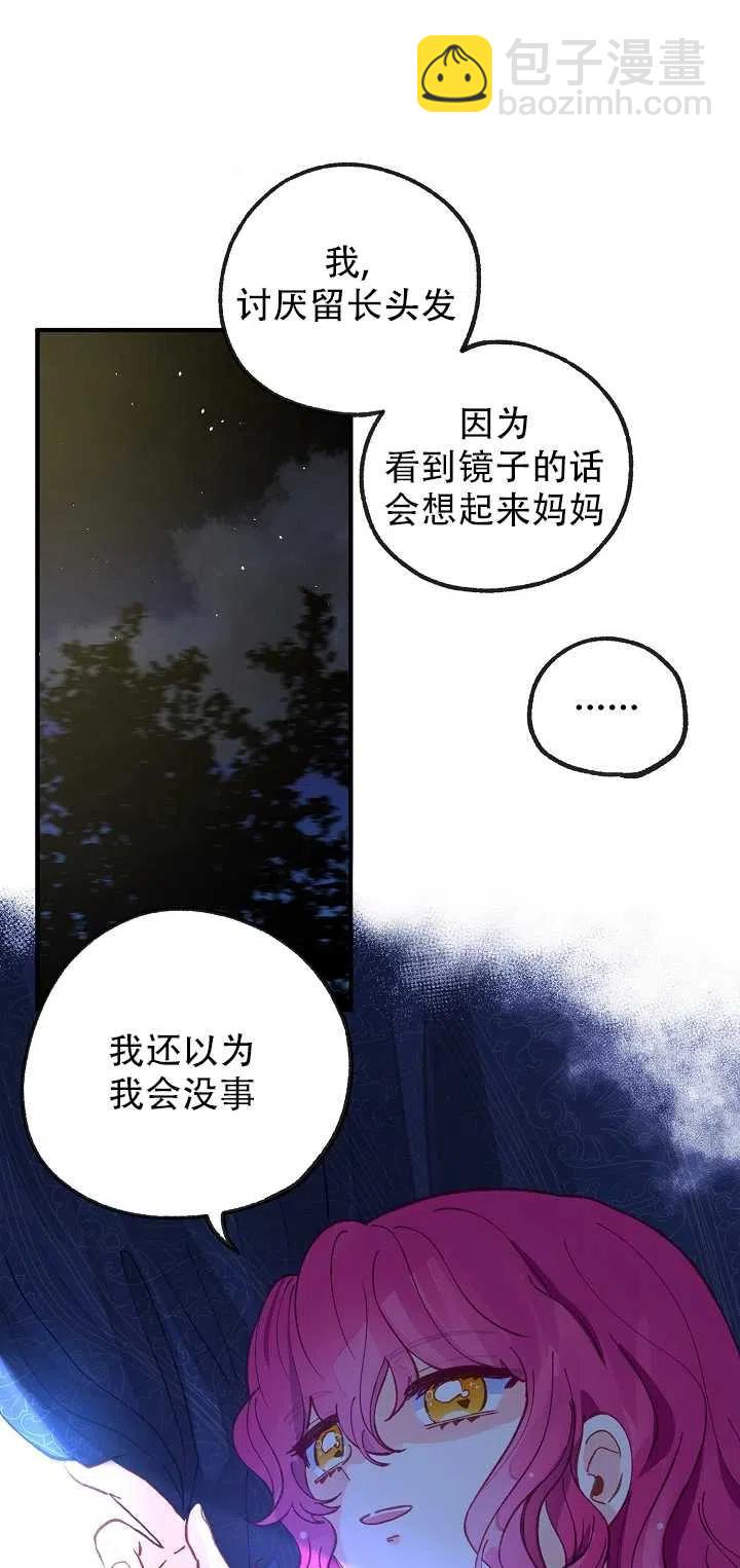 深情公爵的秘密 - 第39話(1/2) - 6