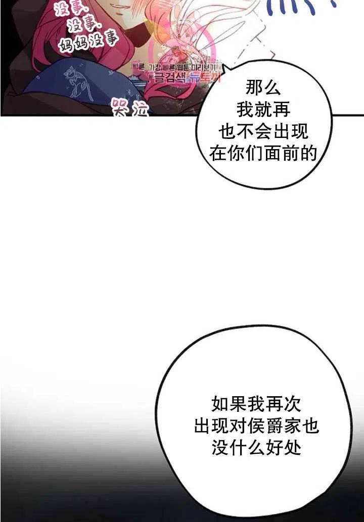 深情公爵的秘密 - 第47話(1/2) - 6