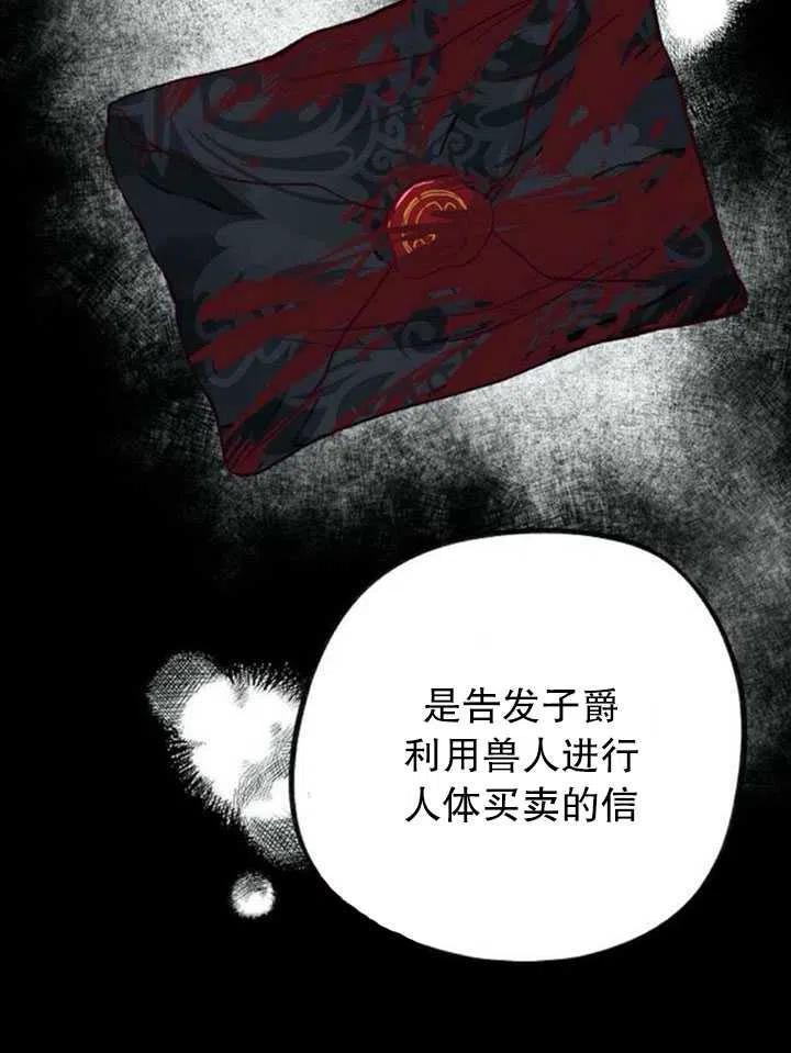 深情公爵的秘密 - 第49話(1/2) - 3