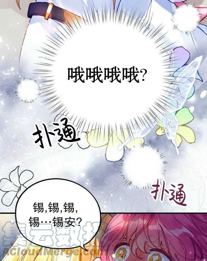 深情公爵的秘密 - 第49話(2/2) - 3