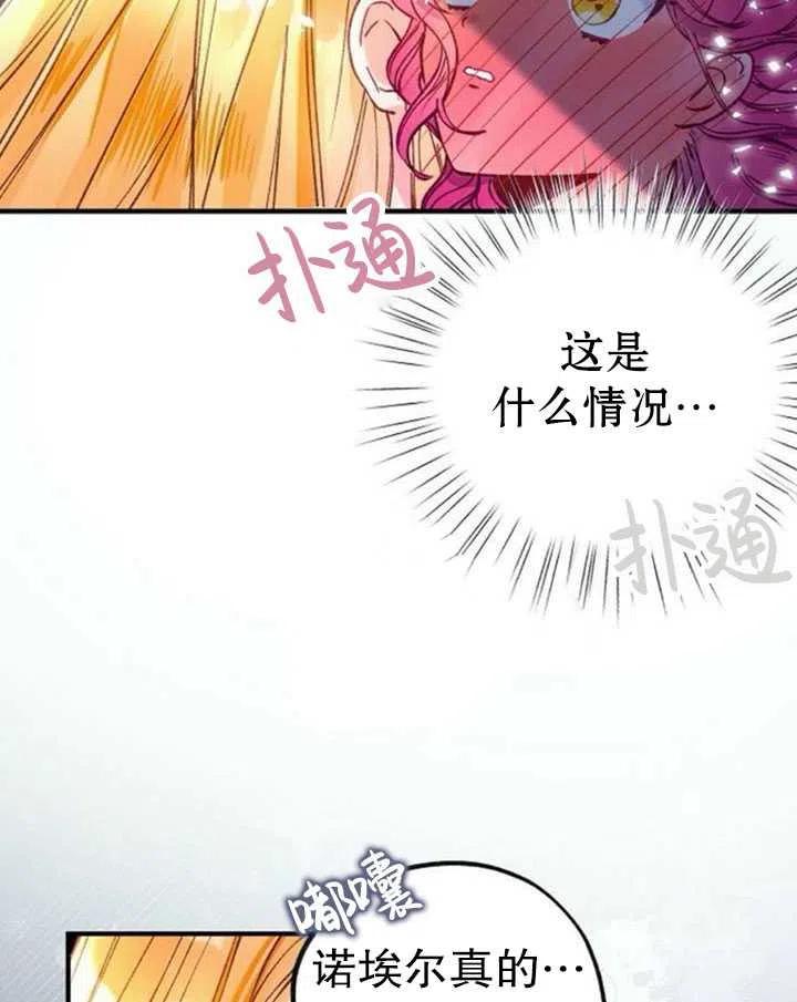 深情公爵的秘密 - 第49話(2/2) - 4