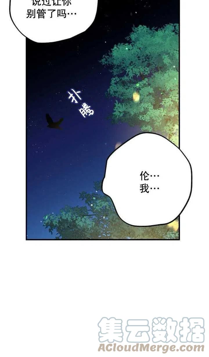 深情公爵的秘密 - 第53話(1/2) - 8