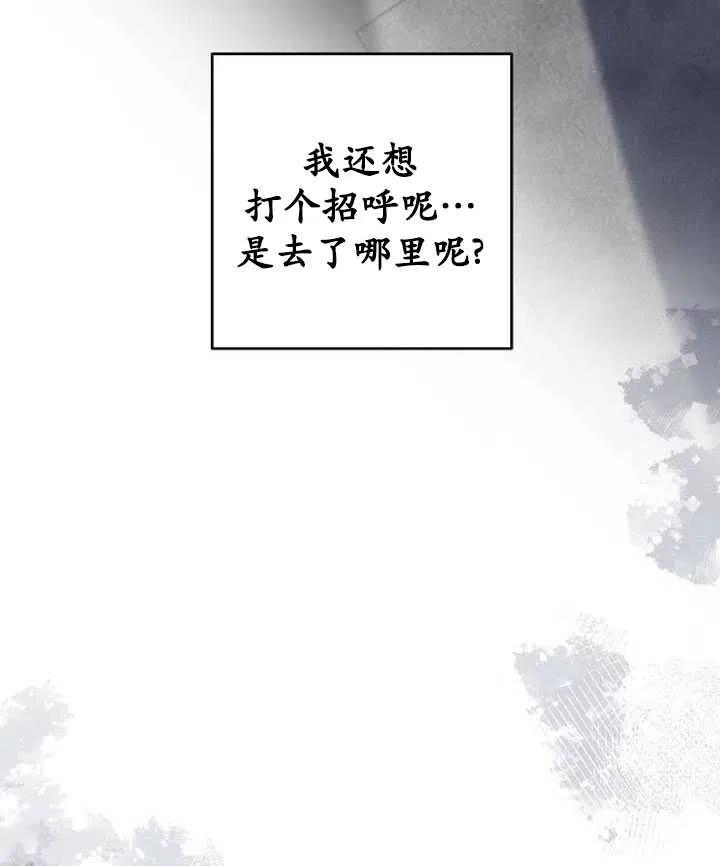 深情公爵的秘密 - 第57話(1/2) - 7