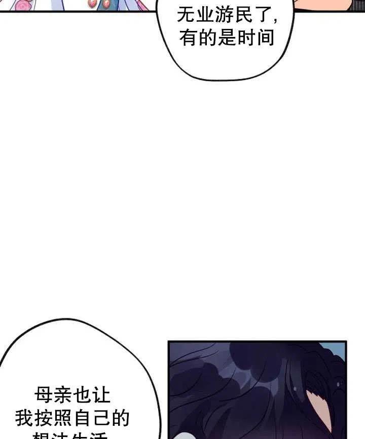 深情公爵的秘密 - 第57話(2/2) - 1