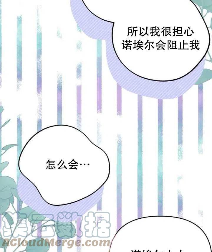 深情公爵的秘密 - 第57話(1/2) - 1