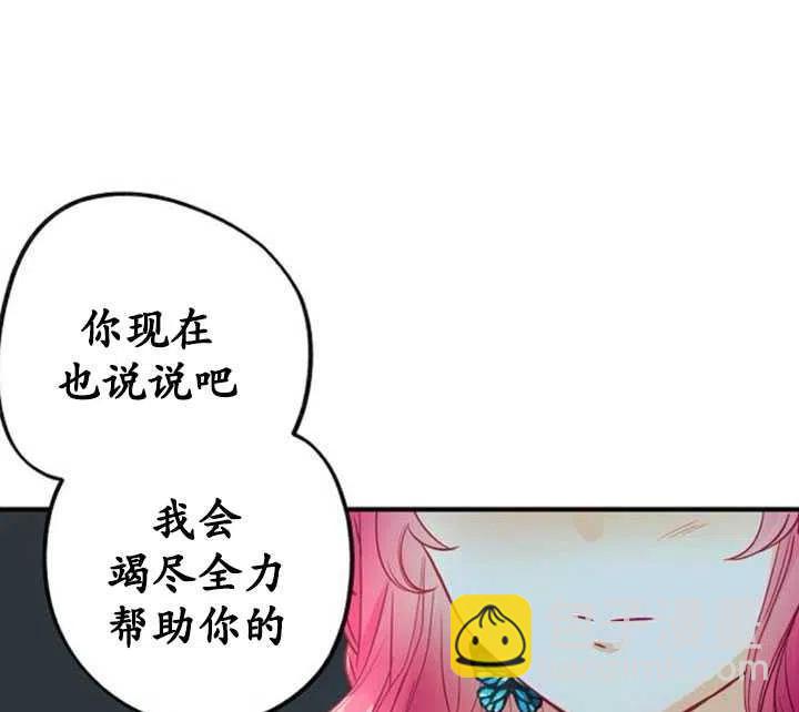 深情公爵的秘密 - 第59話(1/2) - 8
