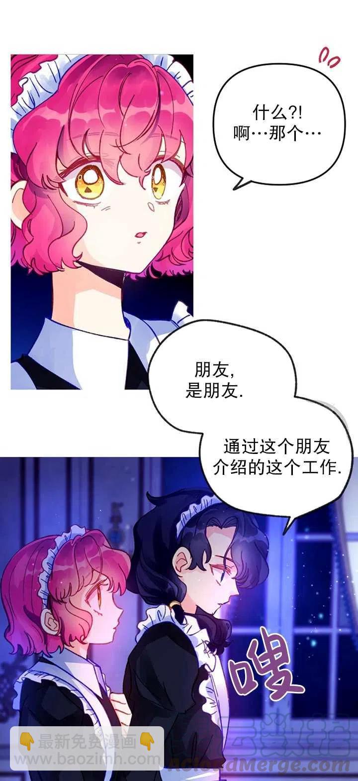 深情公爵的秘密 - 第07話(1/2) - 4
